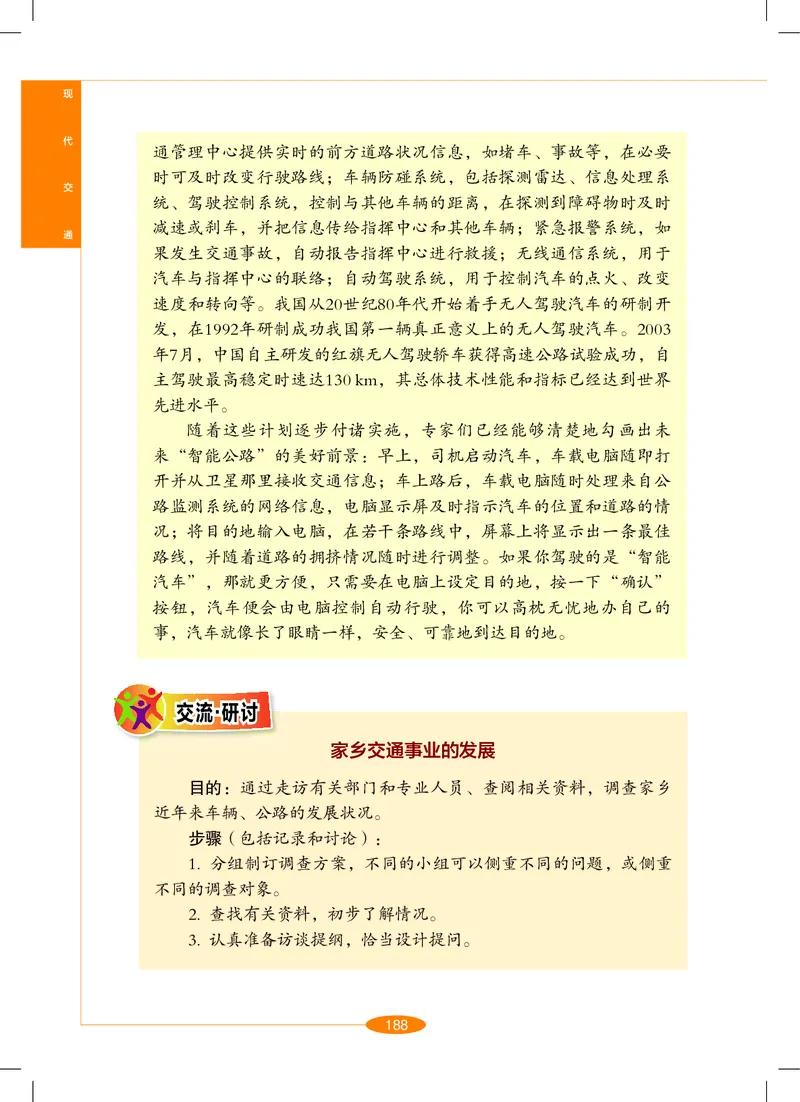 沪教版9年级科学下册高清教材_4-教培资料-26年最新资料-同步更新_初中高中教资_03科三专项（进去保存报考的学科即可）_02科三专项（笔记真题思维导图教学设计版本二）
