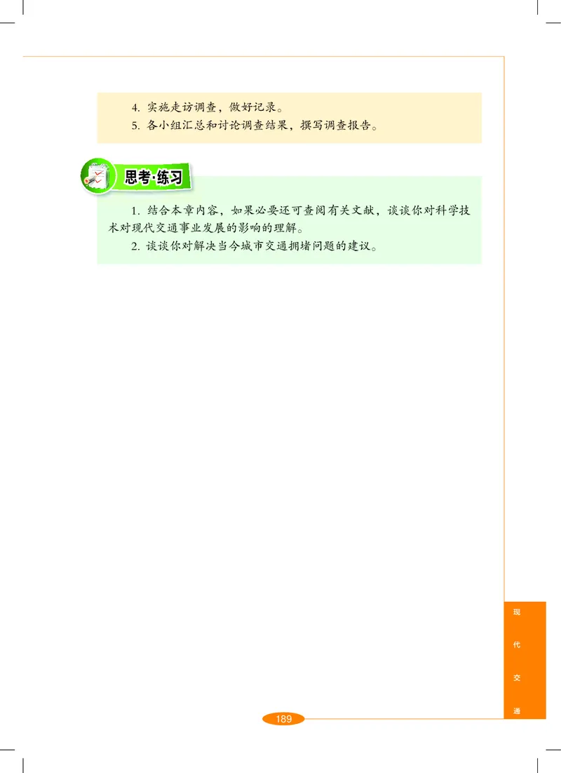 沪教版9年级科学下册高清教材_4-教培资料-26年最新资料-同步更新_初中高中教资_03科三专项（进去保存报考的学科即可）_02科三专项（笔记真题思维导图教学设计版本二）