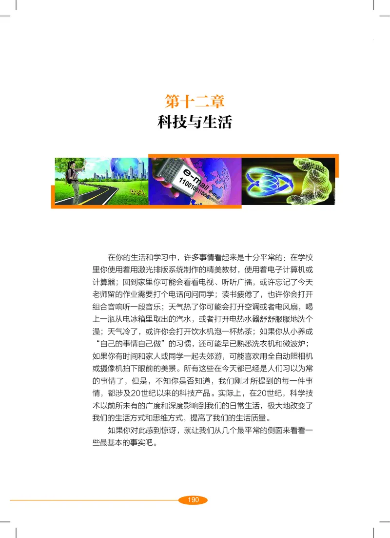 沪教版9年级科学下册高清教材_4-教培资料-26年最新资料-同步更新_初中高中教资_03科三专项（进去保存报考的学科即可）_02科三专项（笔记真题思维导图教学设计版本二）