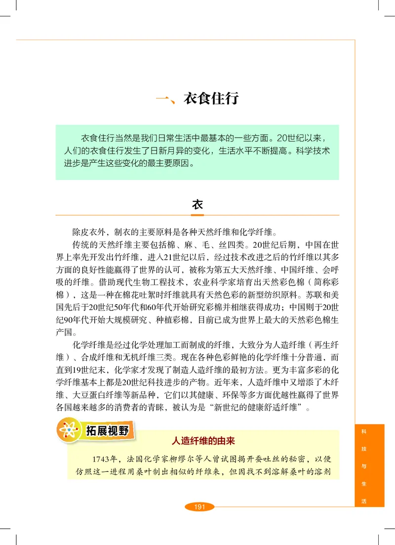 沪教版9年级科学下册高清教材_4-教培资料-26年最新资料-同步更新_初中高中教资_03科三专项（进去保存报考的学科即可）_02科三专项（笔记真题思维导图教学设计版本二）