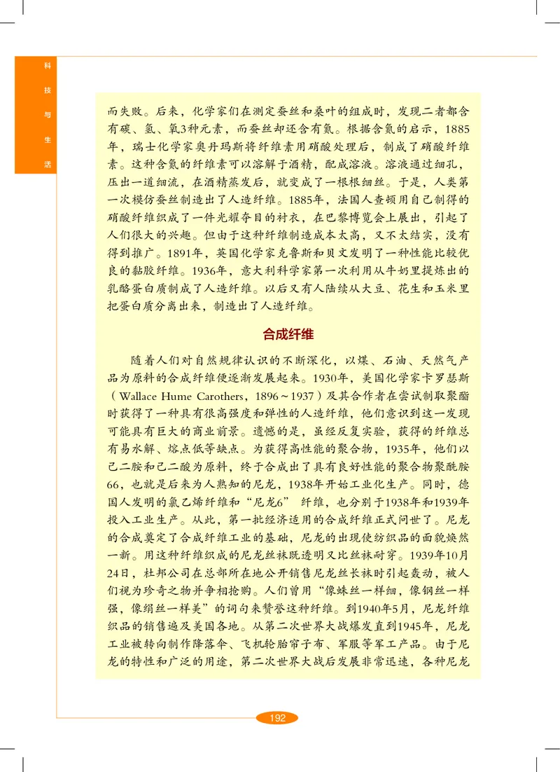 沪教版9年级科学下册高清教材_4-教培资料-26年最新资料-同步更新_初中高中教资_03科三专项（进去保存报考的学科即可）_02科三专项（笔记真题思维导图教学设计版本二）