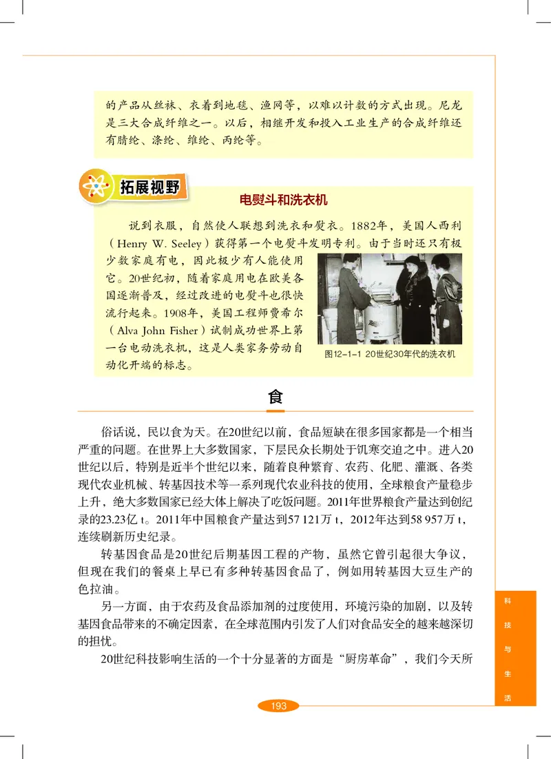 沪教版9年级科学下册高清教材_4-教培资料-26年最新资料-同步更新_初中高中教资_03科三专项（进去保存报考的学科即可）_02科三专项（笔记真题思维导图教学设计版本二）