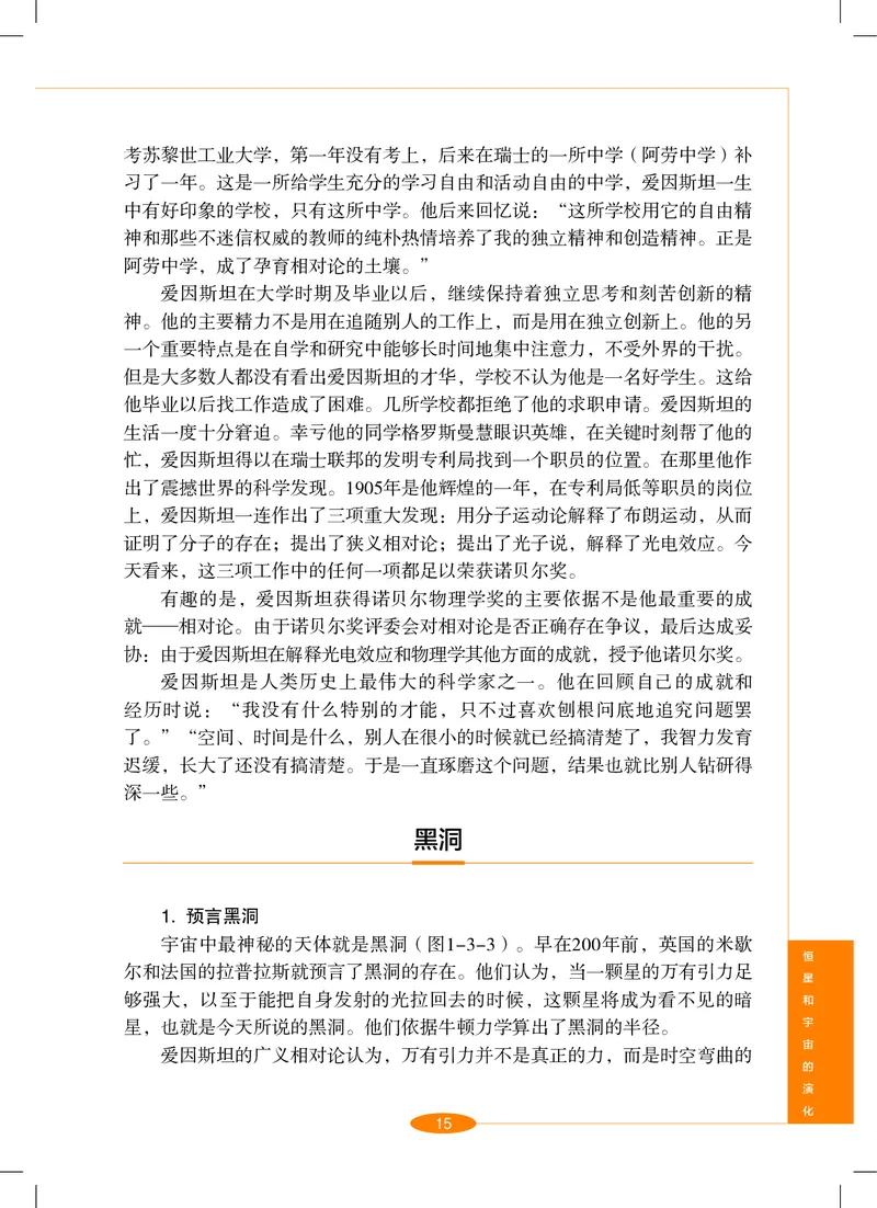 沪教版9年级科学下册高清教材_4-教培资料-26年最新资料-同步更新_初中高中教资_03科三专项（进去保存报考的学科即可）_02科三专项（笔记真题思维导图教学设计版本二）
