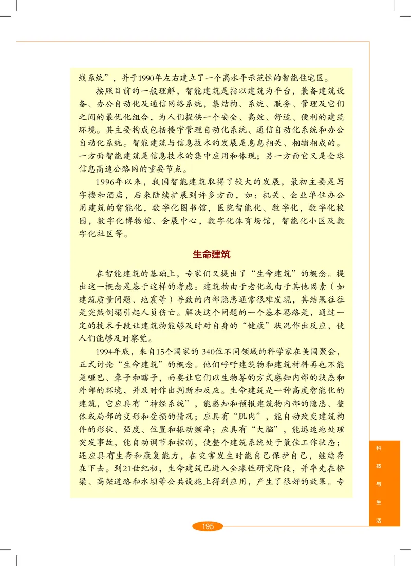 沪教版9年级科学下册高清教材_4-教培资料-26年最新资料-同步更新_初中高中教资_03科三专项（进去保存报考的学科即可）_02科三专项（笔记真题思维导图教学设计版本二）