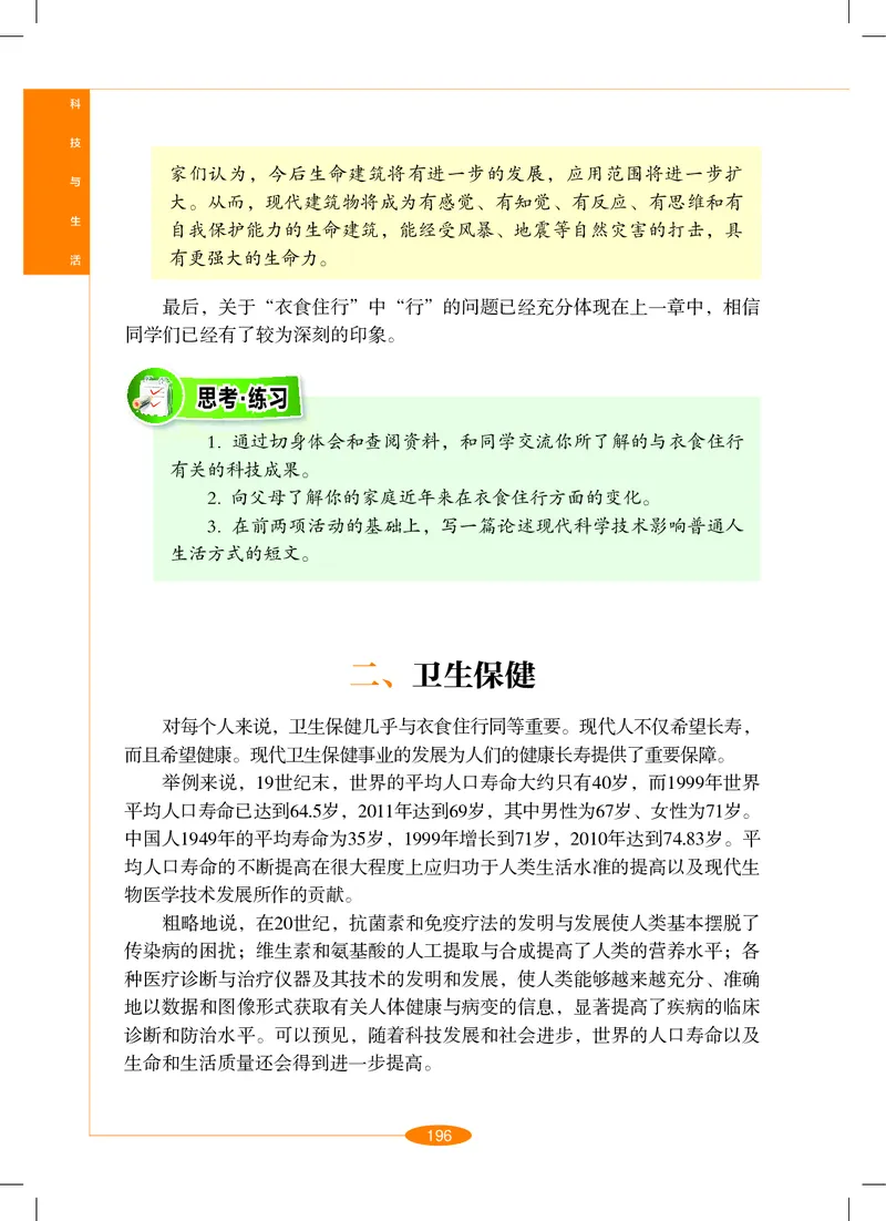 沪教版9年级科学下册高清教材_4-教培资料-26年最新资料-同步更新_初中高中教资_03科三专项（进去保存报考的学科即可）_02科三专项（笔记真题思维导图教学设计版本二）