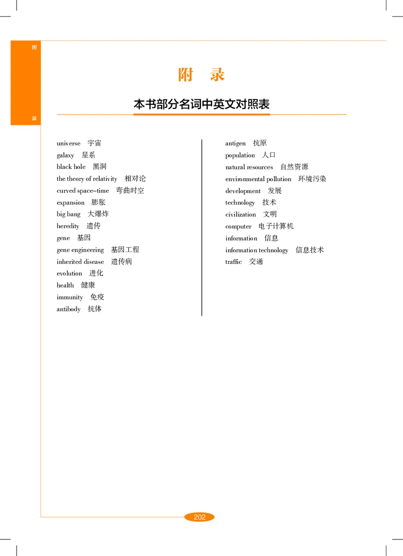 沪教版9年级科学下册高清教材_4-教培资料-26年最新资料-同步更新_初中高中教资_03科三专项（进去保存报考的学科即可）_02科三专项（笔记真题思维导图教学设计版本二）