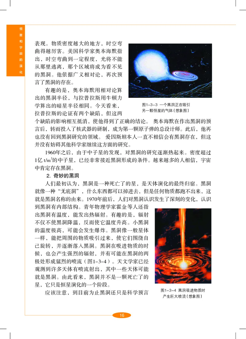 沪教版9年级科学下册高清教材_4-教培资料-26年最新资料-同步更新_初中高中教资_03科三专项（进去保存报考的学科即可）_02科三专项（笔记真题思维导图教学设计版本二）