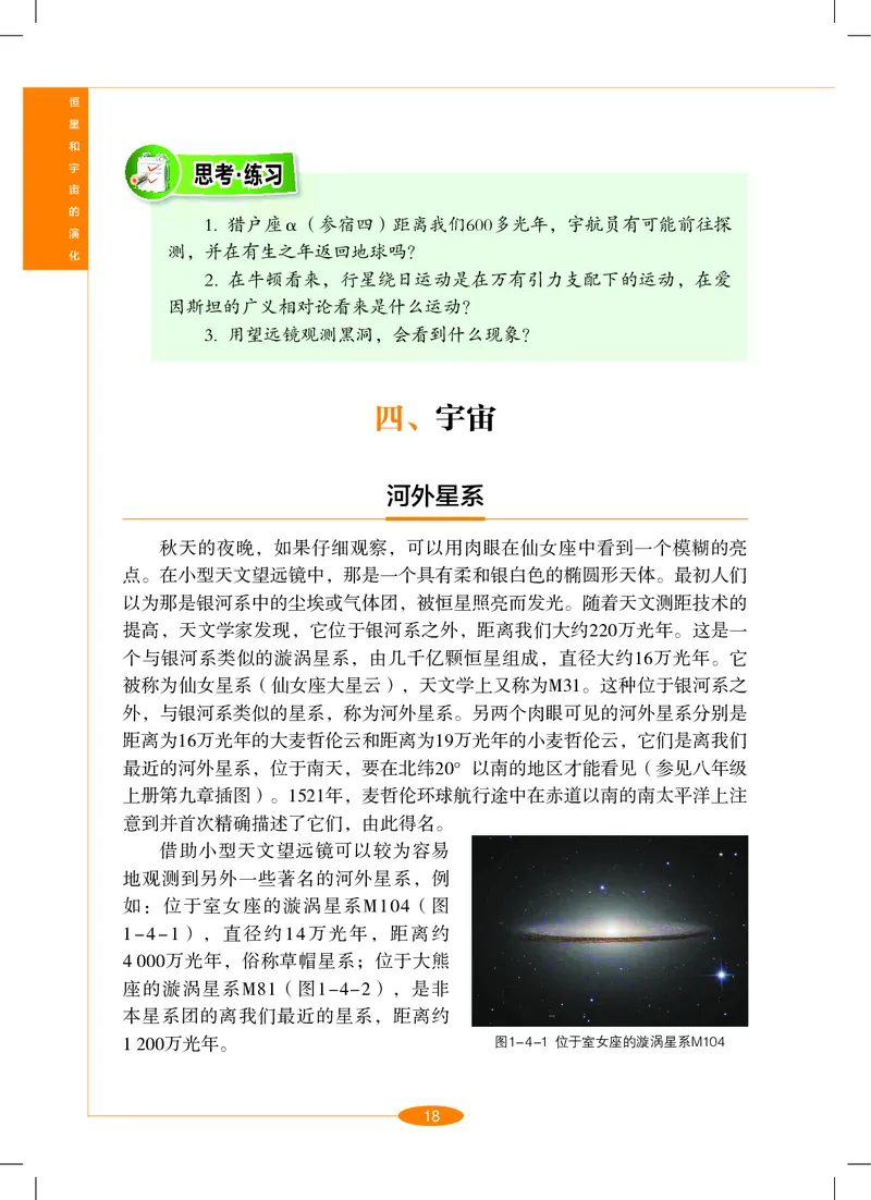 沪教版9年级科学下册高清教材_4-教培资料-26年最新资料-同步更新_初中高中教资_03科三专项（进去保存报考的学科即可）_02科三专项（笔记真题思维导图教学设计版本二）