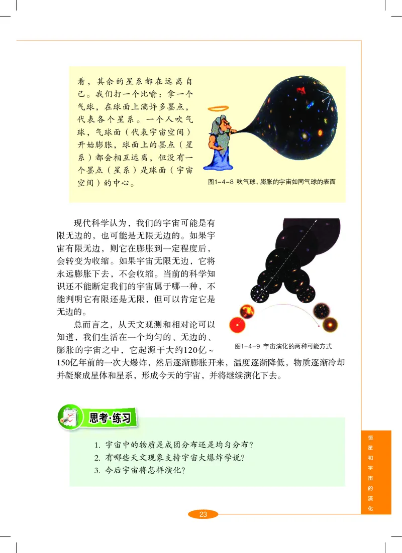 沪教版9年级科学下册高清教材_4-教培资料-26年最新资料-同步更新_初中高中教资_03科三专项（进去保存报考的学科即可）_02科三专项（笔记真题思维导图教学设计版本二）