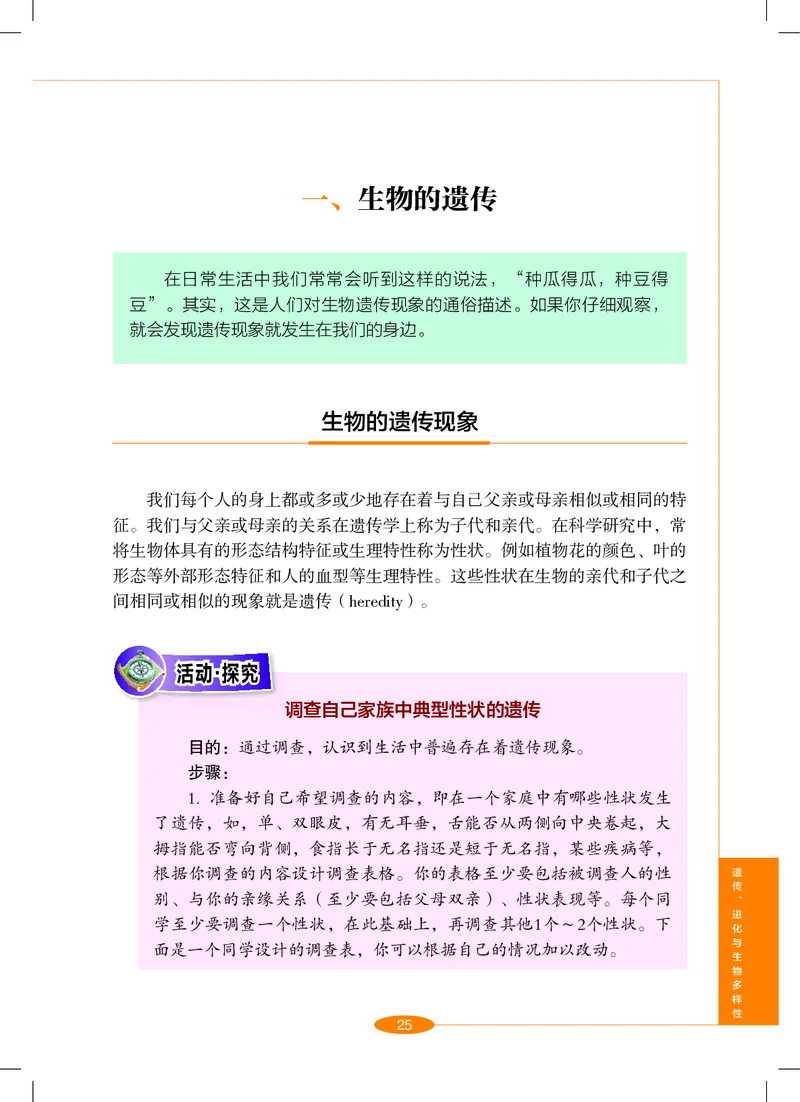 沪教版9年级科学下册高清教材_4-教培资料-26年最新资料-同步更新_初中高中教资_03科三专项（进去保存报考的学科即可）_02科三专项（笔记真题思维导图教学设计版本二）