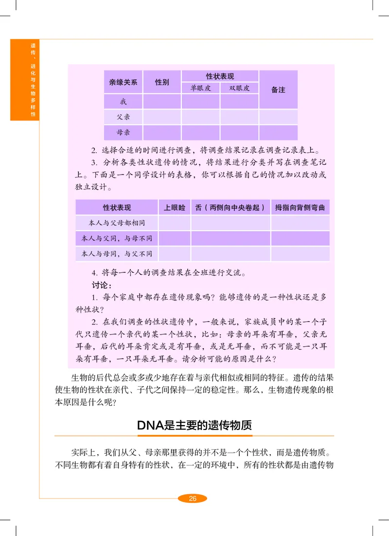 沪教版9年级科学下册高清教材_4-教培资料-26年最新资料-同步更新_初中高中教资_03科三专项（进去保存报考的学科即可）_02科三专项（笔记真题思维导图教学设计版本二）
