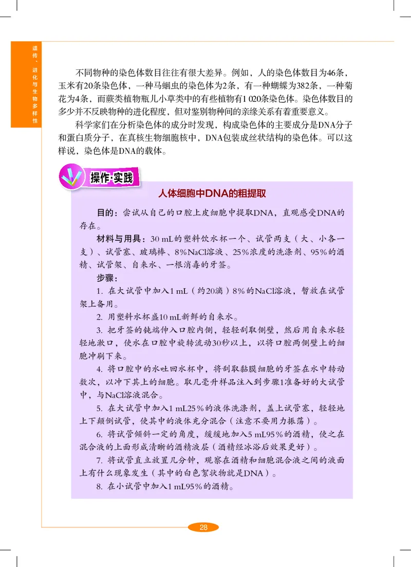 沪教版9年级科学下册高清教材_4-教培资料-26年最新资料-同步更新_初中高中教资_03科三专项（进去保存报考的学科即可）_02科三专项（笔记真题思维导图教学设计版本二）