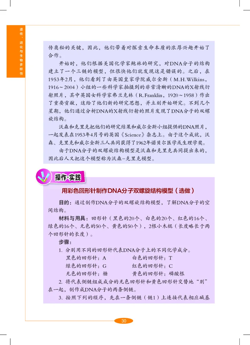 沪教版9年级科学下册高清教材_4-教培资料-26年最新资料-同步更新_初中高中教资_03科三专项（进去保存报考的学科即可）_02科三专项（笔记真题思维导图教学设计版本二）