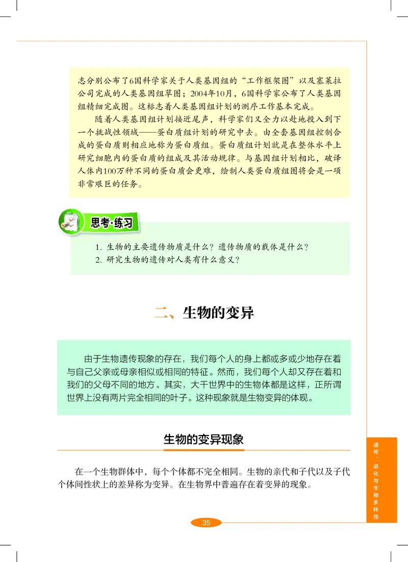 沪教版9年级科学下册高清教材_4-教培资料-26年最新资料-同步更新_初中高中教资_03科三专项（进去保存报考的学科即可）_02科三专项（笔记真题思维导图教学设计版本二）
