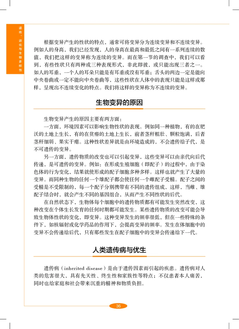 沪教版9年级科学下册高清教材_4-教培资料-26年最新资料-同步更新_初中高中教资_03科三专项（进去保存报考的学科即可）_02科三专项（笔记真题思维导图教学设计版本二）