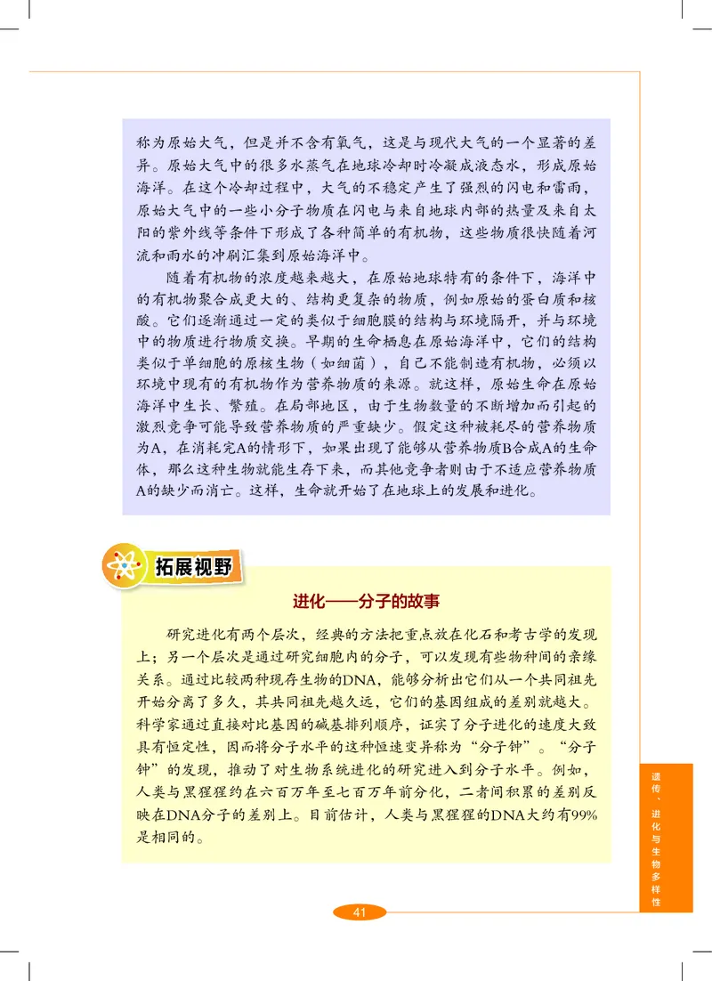 沪教版9年级科学下册高清教材_4-教培资料-26年最新资料-同步更新_初中高中教资_03科三专项（进去保存报考的学科即可）_02科三专项（笔记真题思维导图教学设计版本二）