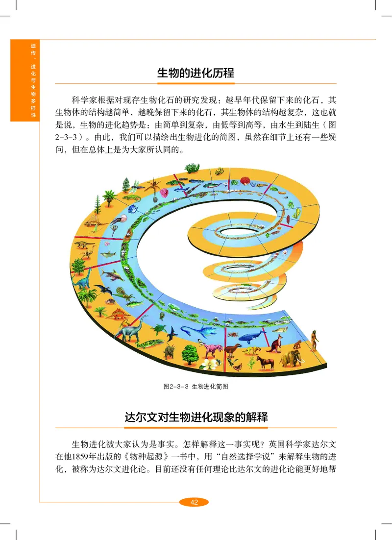 沪教版9年级科学下册高清教材_4-教培资料-26年最新资料-同步更新_初中高中教资_03科三专项（进去保存报考的学科即可）_02科三专项（笔记真题思维导图教学设计版本二）