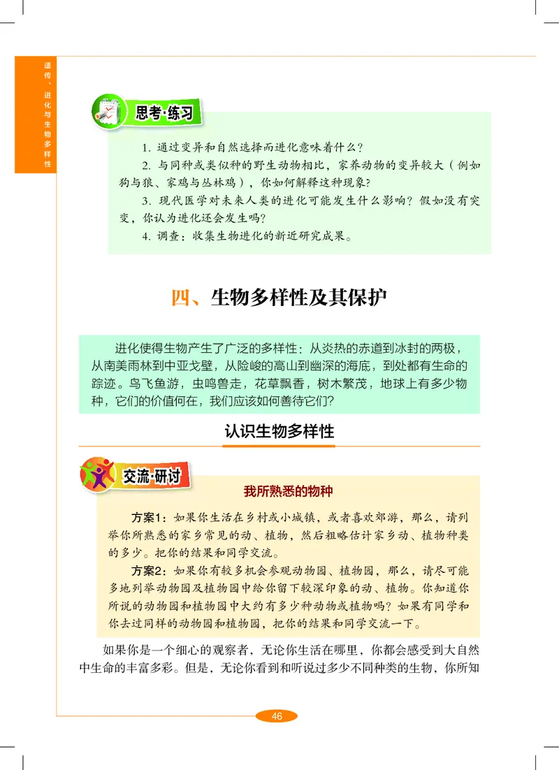 沪教版9年级科学下册高清教材_4-教培资料-26年最新资料-同步更新_初中高中教资_03科三专项（进去保存报考的学科即可）_02科三专项（笔记真题思维导图教学设计版本二）