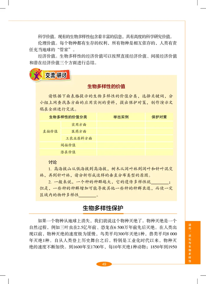 沪教版9年级科学下册高清教材_4-教培资料-26年最新资料-同步更新_初中高中教资_03科三专项（进去保存报考的学科即可）_02科三专项（笔记真题思维导图教学设计版本二）