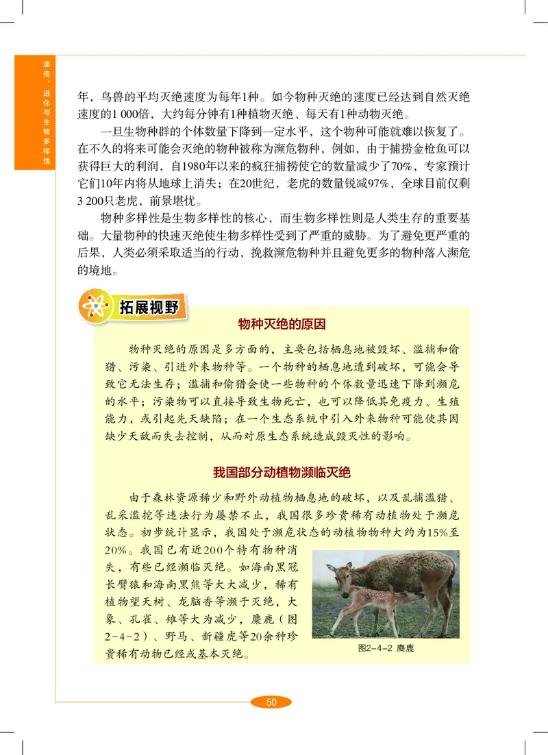 沪教版9年级科学下册高清教材_4-教培资料-26年最新资料-同步更新_初中高中教资_03科三专项（进去保存报考的学科即可）_02科三专项（笔记真题思维导图教学设计版本二）