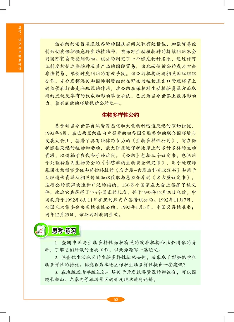 沪教版9年级科学下册高清教材_4-教培资料-26年最新资料-同步更新_初中高中教资_03科三专项（进去保存报考的学科即可）_02科三专项（笔记真题思维导图教学设计版本二）