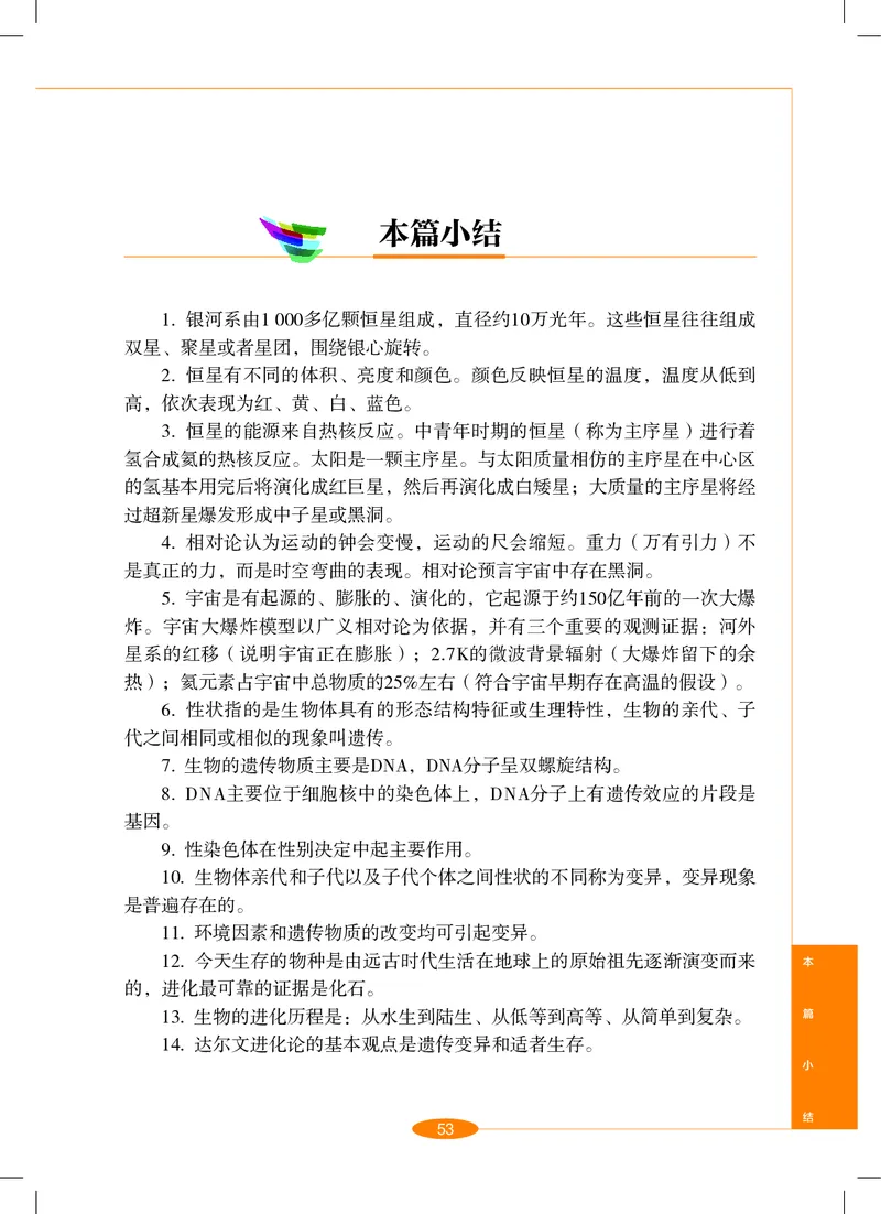 沪教版9年级科学下册高清教材_4-教培资料-26年最新资料-同步更新_初中高中教资_03科三专项（进去保存报考的学科即可）_02科三专项（笔记真题思维导图教学设计版本二）