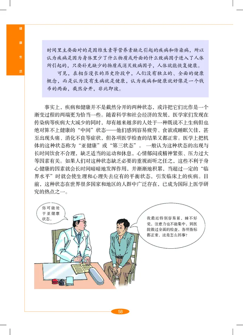 沪教版9年级科学下册高清教材_4-教培资料-26年最新资料-同步更新_初中高中教资_03科三专项（进去保存报考的学科即可）_02科三专项（笔记真题思维导图教学设计版本二）