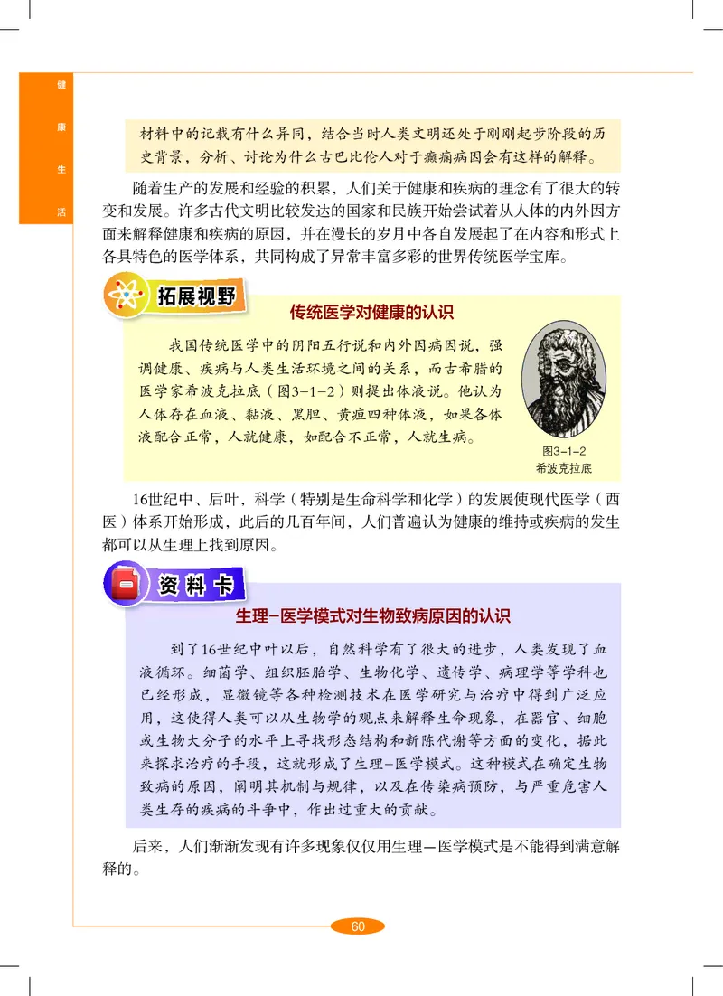 沪教版9年级科学下册高清教材_4-教培资料-26年最新资料-同步更新_初中高中教资_03科三专项（进去保存报考的学科即可）_02科三专项（笔记真题思维导图教学设计版本二）