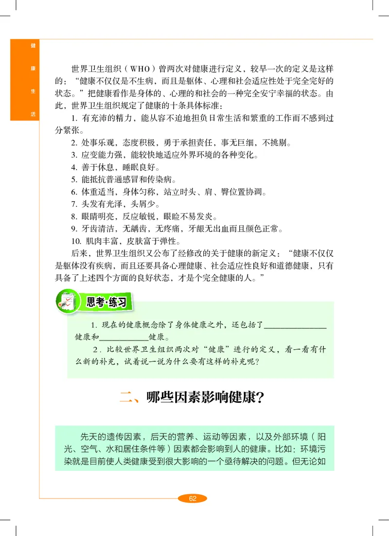 沪教版9年级科学下册高清教材_4-教培资料-26年最新资料-同步更新_初中高中教资_03科三专项（进去保存报考的学科即可）_02科三专项（笔记真题思维导图教学设计版本二）