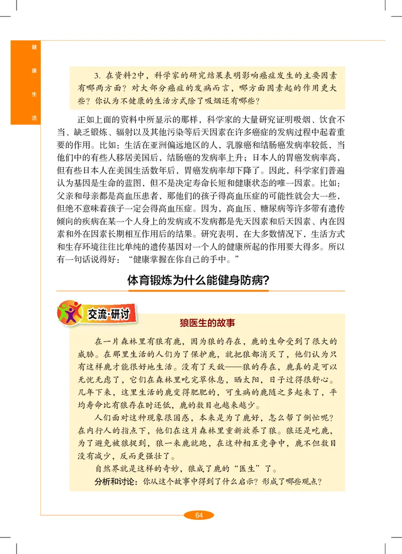 沪教版9年级科学下册高清教材_4-教培资料-26年最新资料-同步更新_初中高中教资_03科三专项（进去保存报考的学科即可）_02科三专项（笔记真题思维导图教学设计版本二）