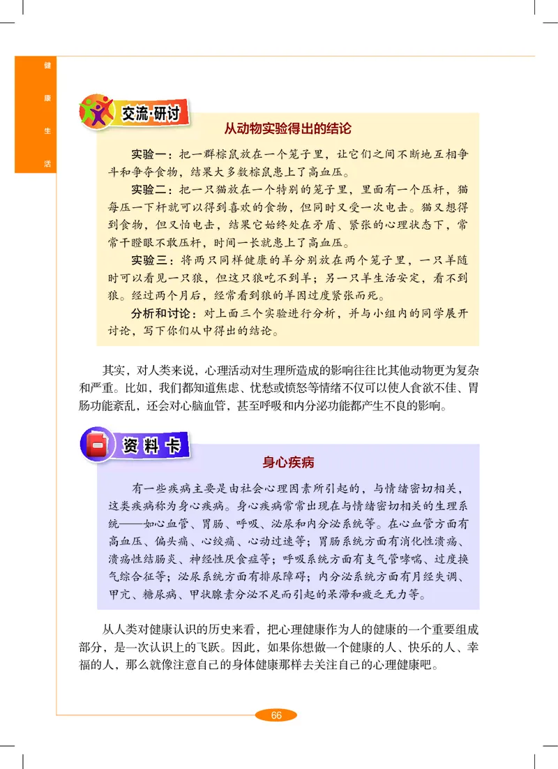 沪教版9年级科学下册高清教材_4-教培资料-26年最新资料-同步更新_初中高中教资_03科三专项（进去保存报考的学科即可）_02科三专项（笔记真题思维导图教学设计版本二）
