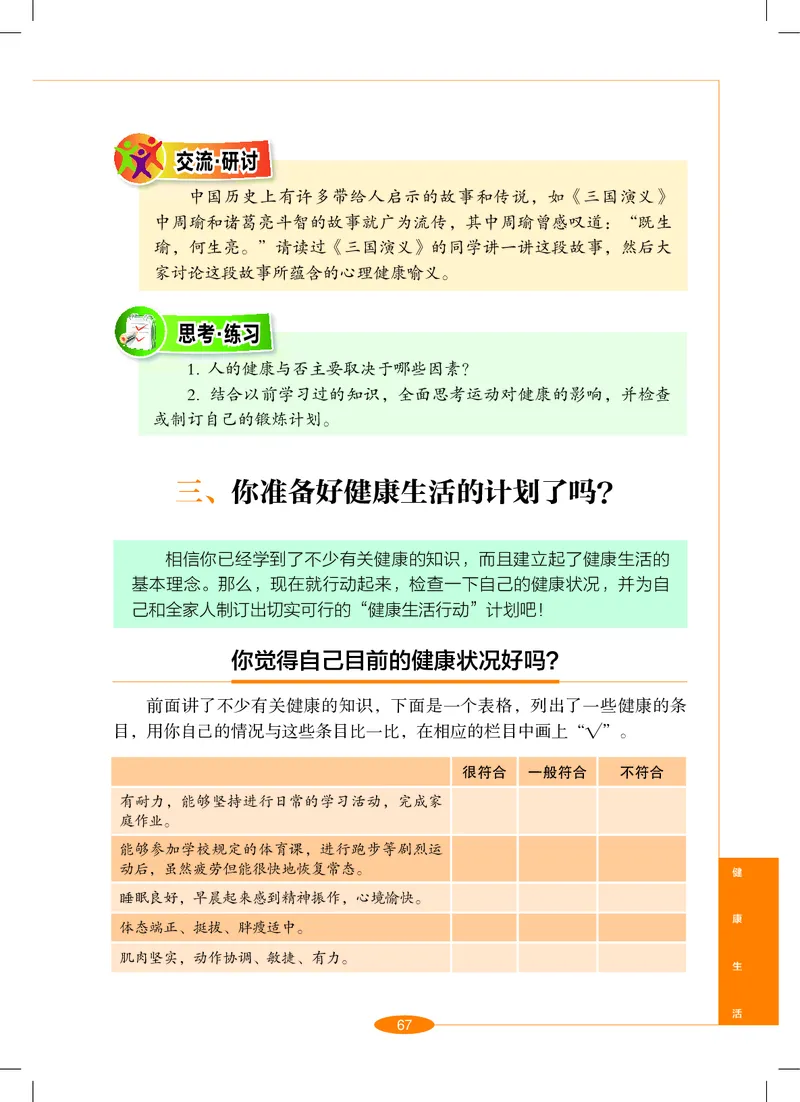 沪教版9年级科学下册高清教材_4-教培资料-26年最新资料-同步更新_初中高中教资_03科三专项（进去保存报考的学科即可）_02科三专项（笔记真题思维导图教学设计版本二）