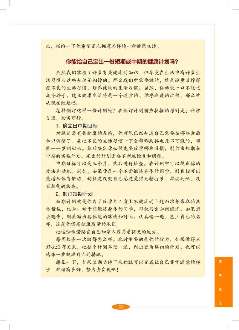沪教版9年级科学下册高清教材_4-教培资料-26年最新资料-同步更新_初中高中教资_03科三专项（进去保存报考的学科即可）_02科三专项（笔记真题思维导图教学设计版本二）