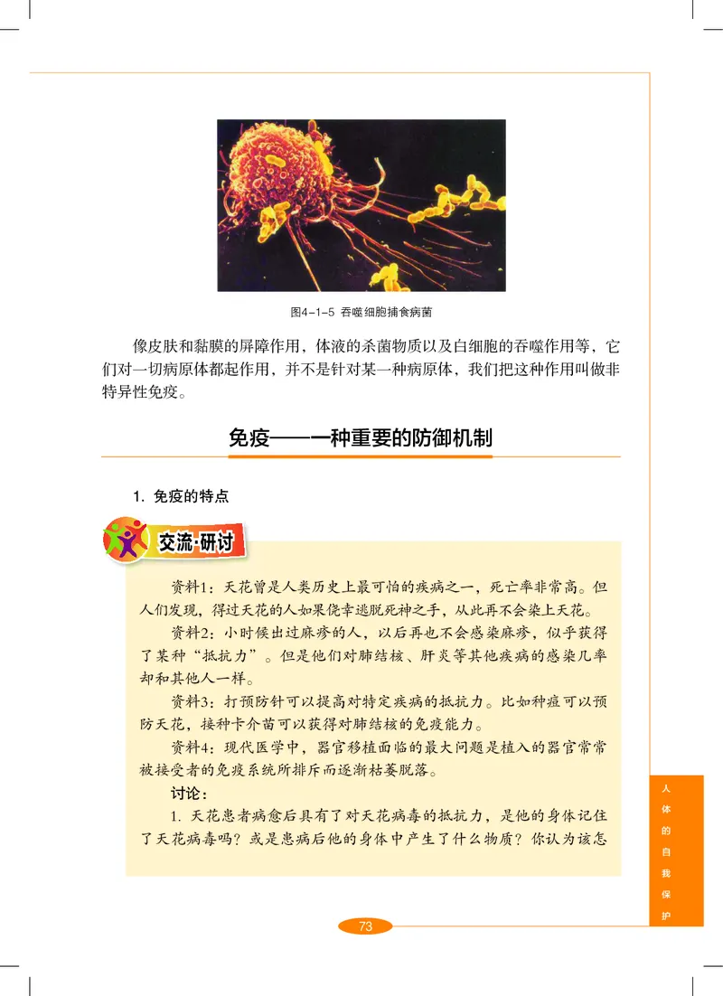 沪教版9年级科学下册高清教材_4-教培资料-26年最新资料-同步更新_初中高中教资_03科三专项（进去保存报考的学科即可）_02科三专项（笔记真题思维导图教学设计版本二）