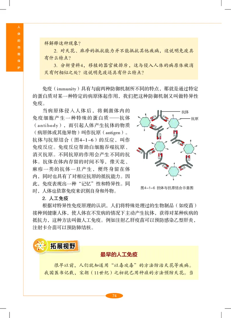 沪教版9年级科学下册高清教材_4-教培资料-26年最新资料-同步更新_初中高中教资_03科三专项（进去保存报考的学科即可）_02科三专项（笔记真题思维导图教学设计版本二）