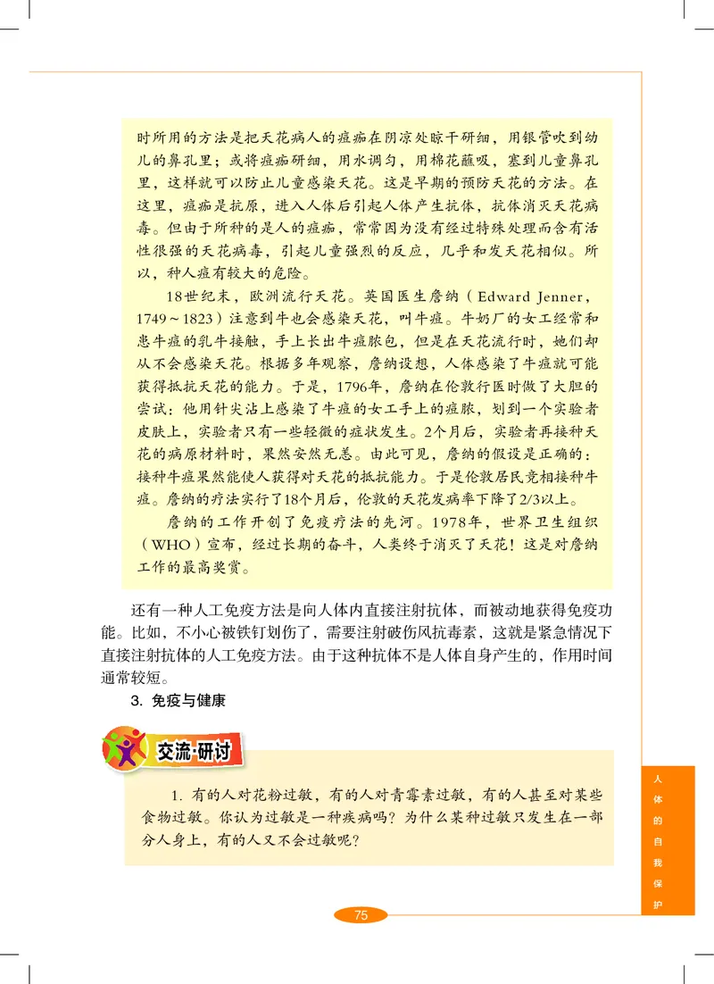 沪教版9年级科学下册高清教材_4-教培资料-26年最新资料-同步更新_初中高中教资_03科三专项（进去保存报考的学科即可）_02科三专项（笔记真题思维导图教学设计版本二）