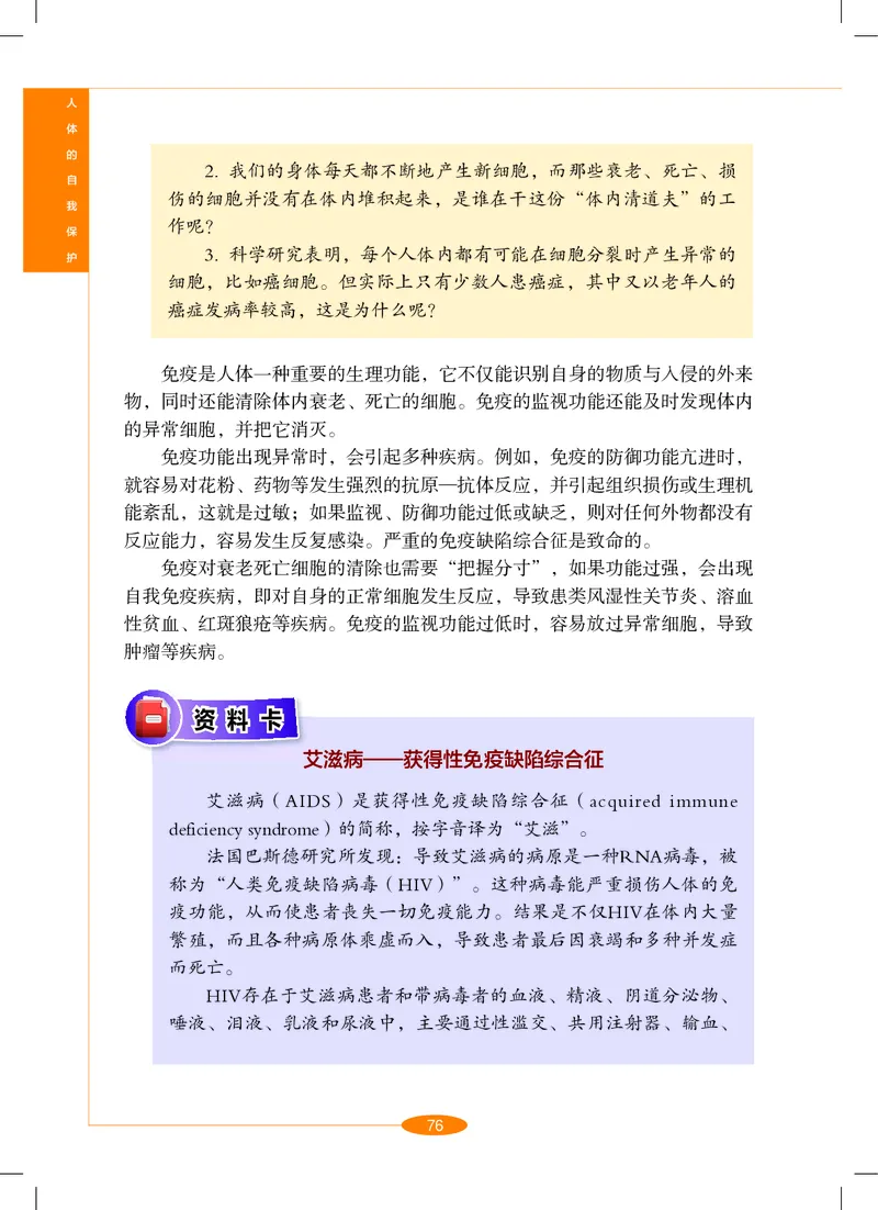 沪教版9年级科学下册高清教材_4-教培资料-26年最新资料-同步更新_初中高中教资_03科三专项（进去保存报考的学科即可）_02科三专项（笔记真题思维导图教学设计版本二）