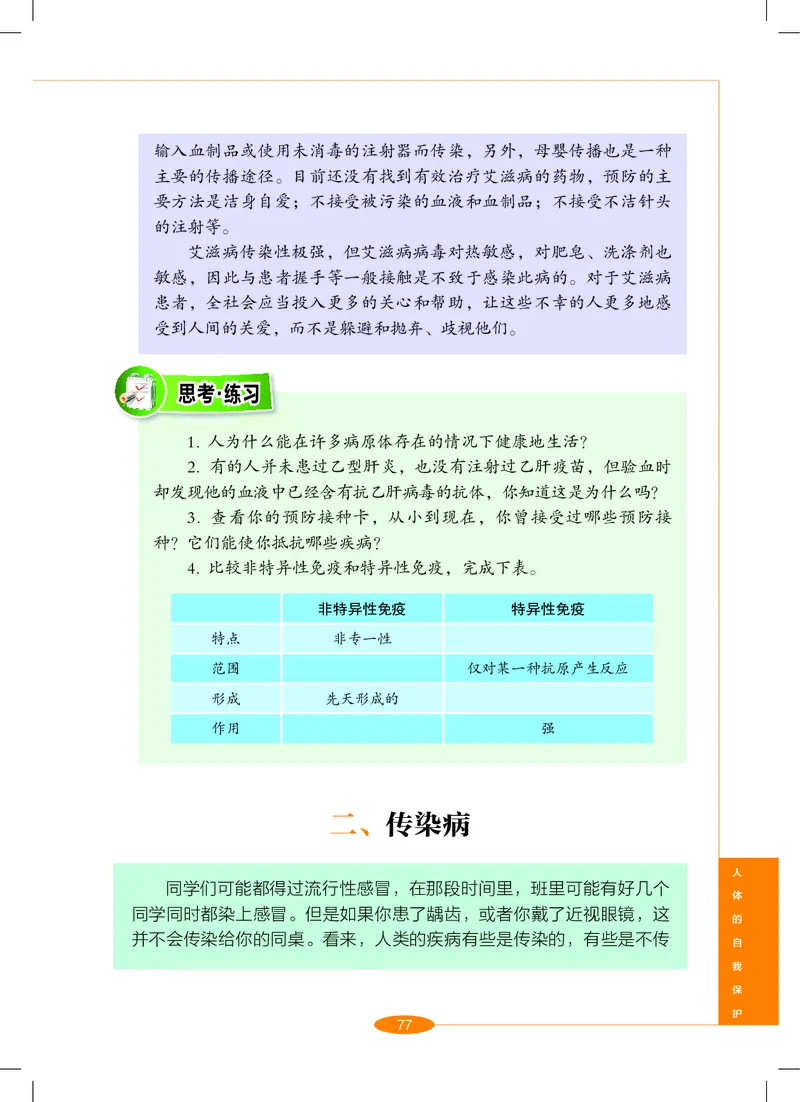 沪教版9年级科学下册高清教材_4-教培资料-26年最新资料-同步更新_初中高中教资_03科三专项（进去保存报考的学科即可）_02科三专项（笔记真题思维导图教学设计版本二）