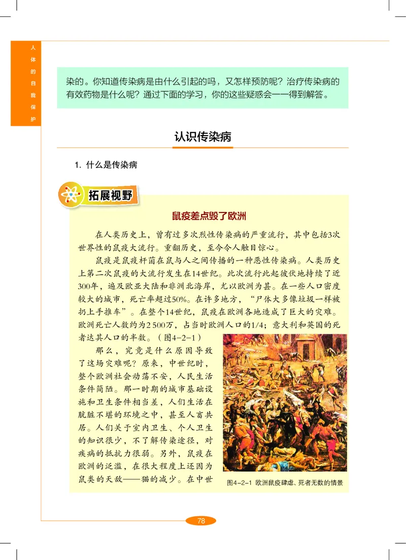 沪教版9年级科学下册高清教材_4-教培资料-26年最新资料-同步更新_初中高中教资_03科三专项（进去保存报考的学科即可）_02科三专项（笔记真题思维导图教学设计版本二）