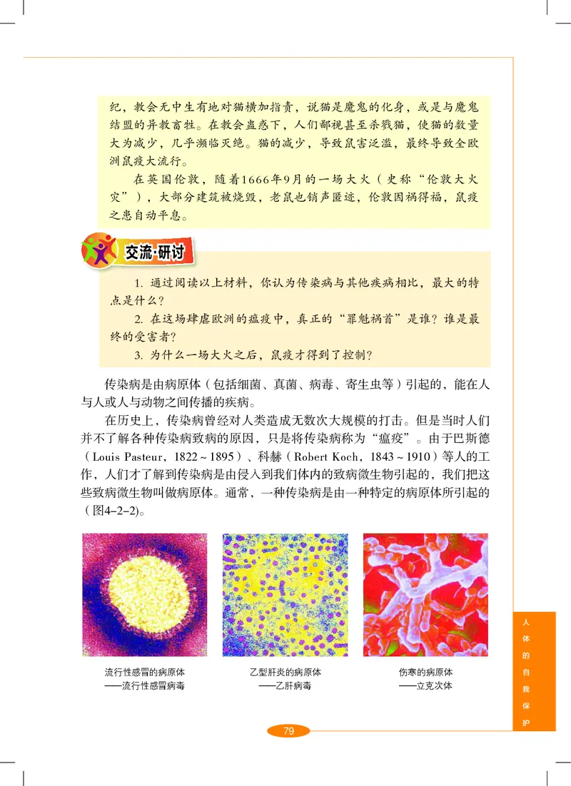 沪教版9年级科学下册高清教材_4-教培资料-26年最新资料-同步更新_初中高中教资_03科三专项（进去保存报考的学科即可）_02科三专项（笔记真题思维导图教学设计版本二）