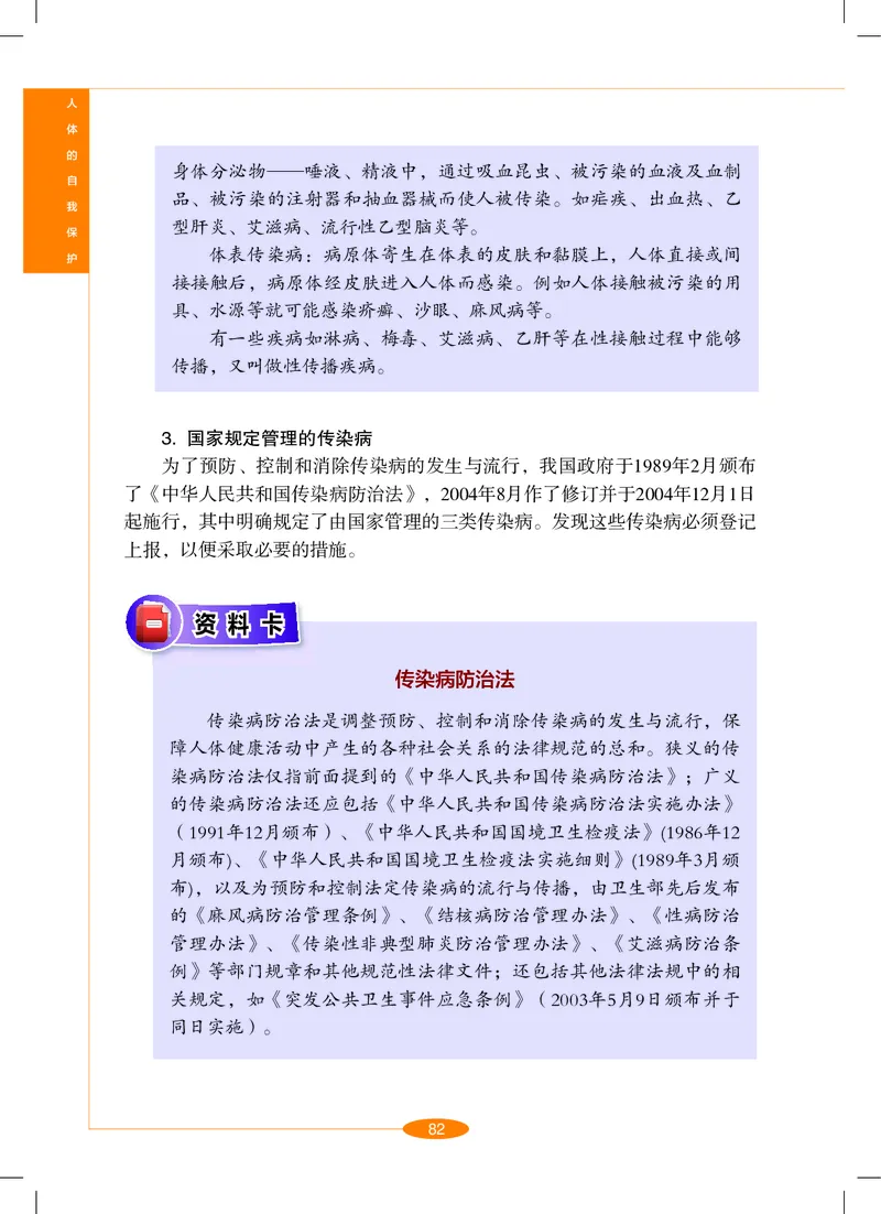 沪教版9年级科学下册高清教材_4-教培资料-26年最新资料-同步更新_初中高中教资_03科三专项（进去保存报考的学科即可）_02科三专项（笔记真题思维导图教学设计版本二）