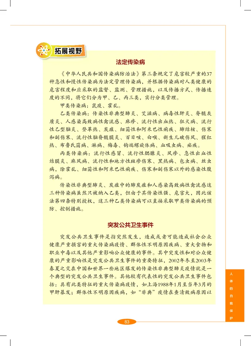 沪教版9年级科学下册高清教材_4-教培资料-26年最新资料-同步更新_初中高中教资_03科三专项（进去保存报考的学科即可）_02科三专项（笔记真题思维导图教学设计版本二）
