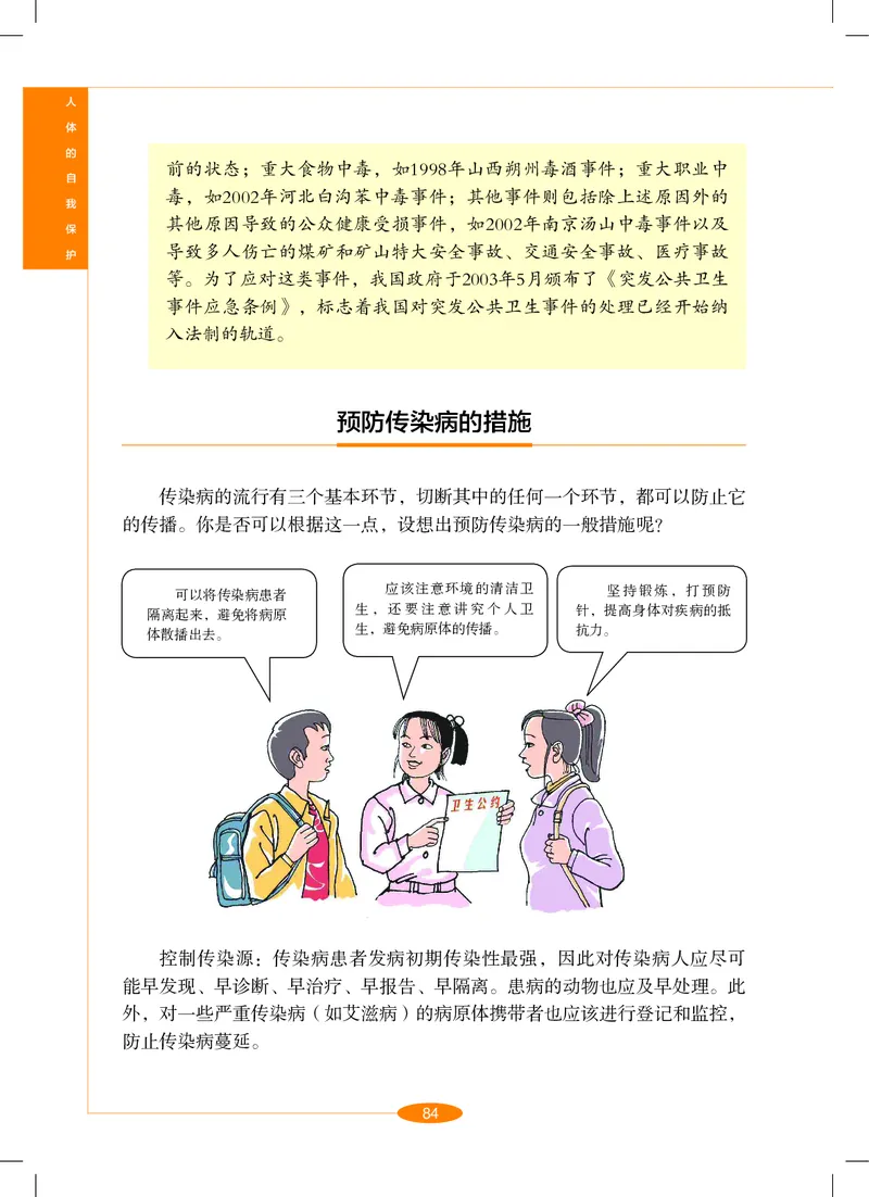沪教版9年级科学下册高清教材_4-教培资料-26年最新资料-同步更新_初中高中教资_03科三专项（进去保存报考的学科即可）_02科三专项（笔记真题思维导图教学设计版本二）