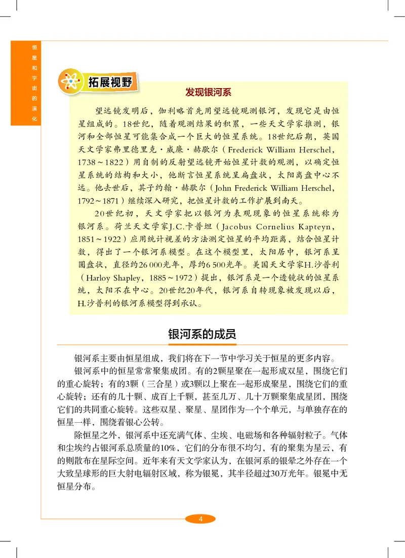 沪教版9年级科学下册高清教材_4-教培资料-26年最新资料-同步更新_初中高中教资_03科三专项（进去保存报考的学科即可）_02科三专项（笔记真题思维导图教学设计版本二）