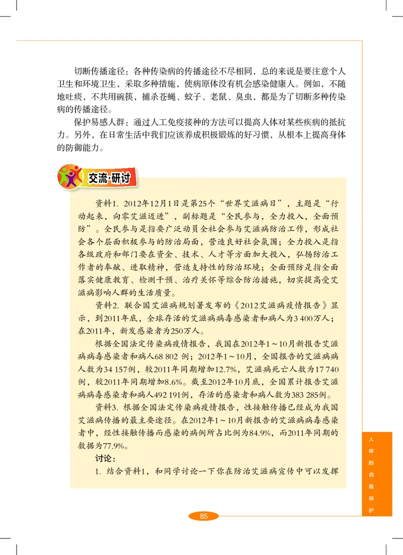 沪教版9年级科学下册高清教材_4-教培资料-26年最新资料-同步更新_初中高中教资_03科三专项（进去保存报考的学科即可）_02科三专项（笔记真题思维导图教学设计版本二）