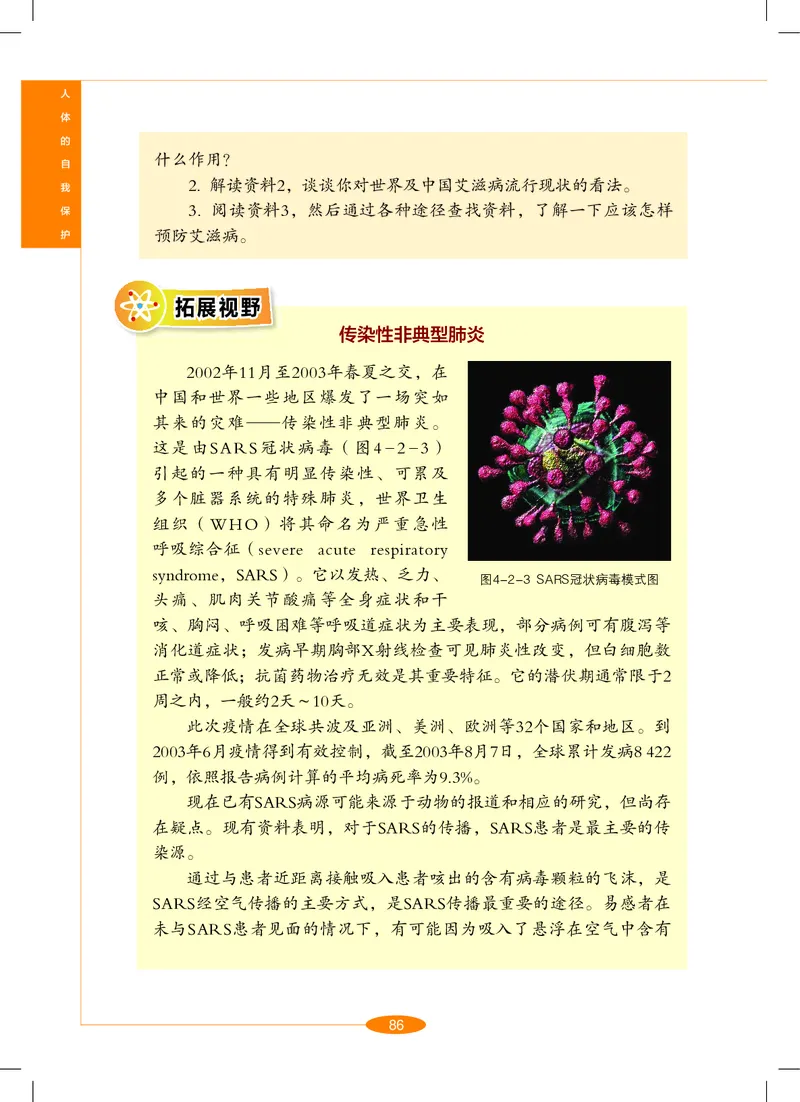 沪教版9年级科学下册高清教材_4-教培资料-26年最新资料-同步更新_初中高中教资_03科三专项（进去保存报考的学科即可）_02科三专项（笔记真题思维导图教学设计版本二）