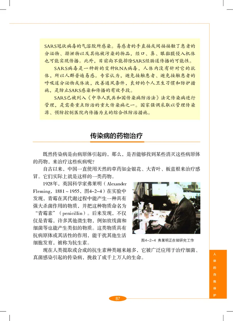 沪教版9年级科学下册高清教材_4-教培资料-26年最新资料-同步更新_初中高中教资_03科三专项（进去保存报考的学科即可）_02科三专项（笔记真题思维导图教学设计版本二）