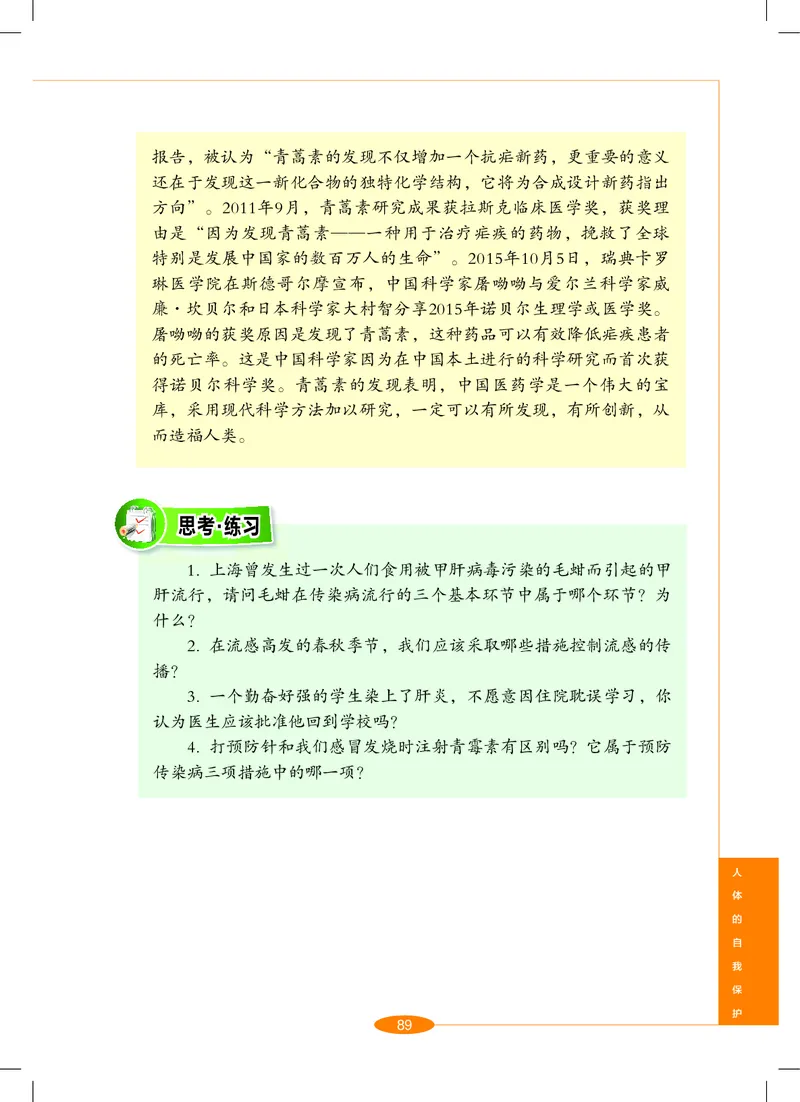 沪教版9年级科学下册高清教材_4-教培资料-26年最新资料-同步更新_初中高中教资_03科三专项（进去保存报考的学科即可）_02科三专项（笔记真题思维导图教学设计版本二）