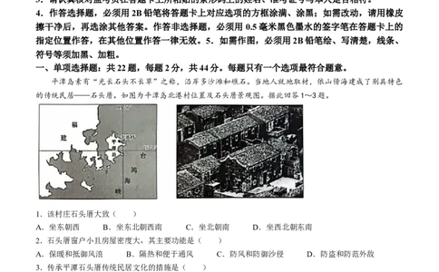 2024届江苏省连云港市高考一模地理试题(无答案)_2024年1月_01每日更新_31号_2024届江苏省淮安市、连云港市高三上学期第一次调研考试（一模）