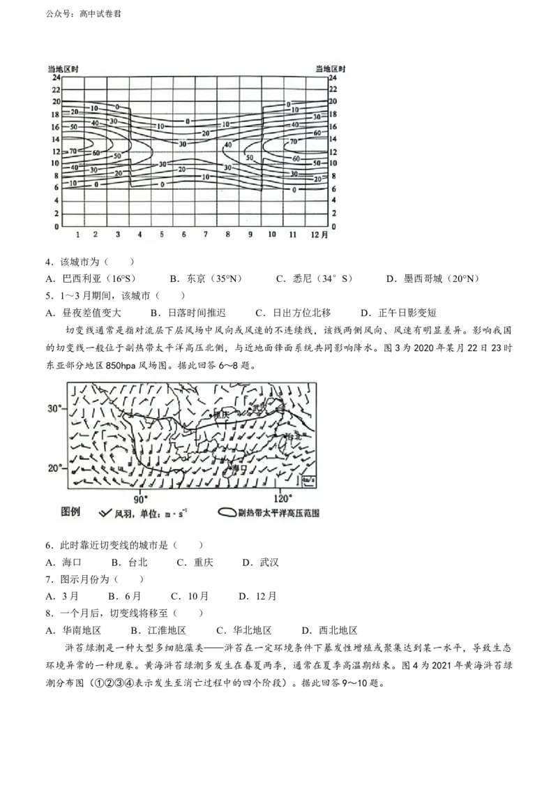 2024届江苏省连云港市高考一模地理试题(无答案)_2024年1月_01每日更新_31号_2024届江苏省淮安市、连云港市高三上学期第一次调研考试（一模）